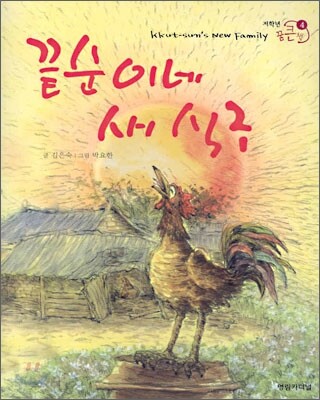끝순이네 새식구