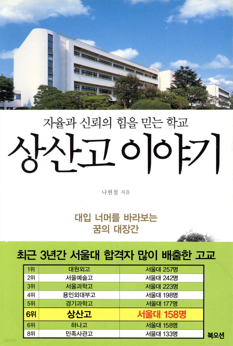 상산고 이야기