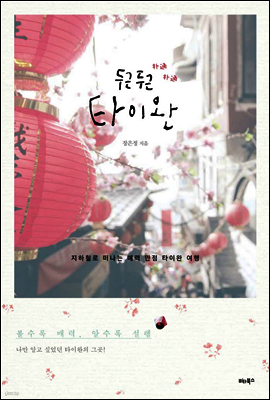 두근두근 타이완