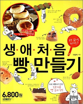 생애 처음 빵 만들기
