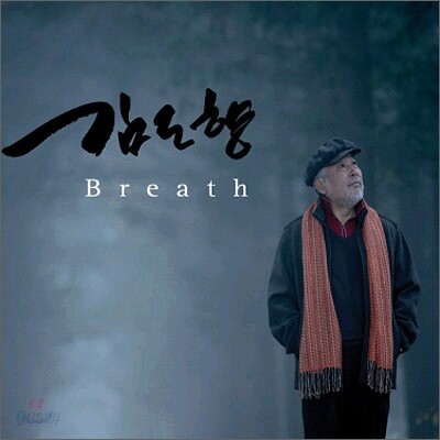 김도향 - Breath