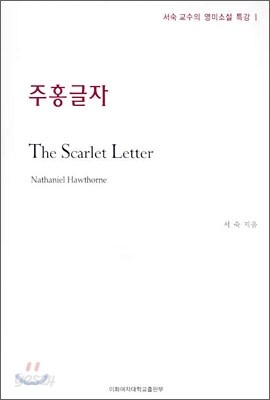 주홍글자