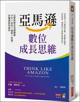 Think Like Amazon: 50 1/2 Ways to Become a Digital Leader