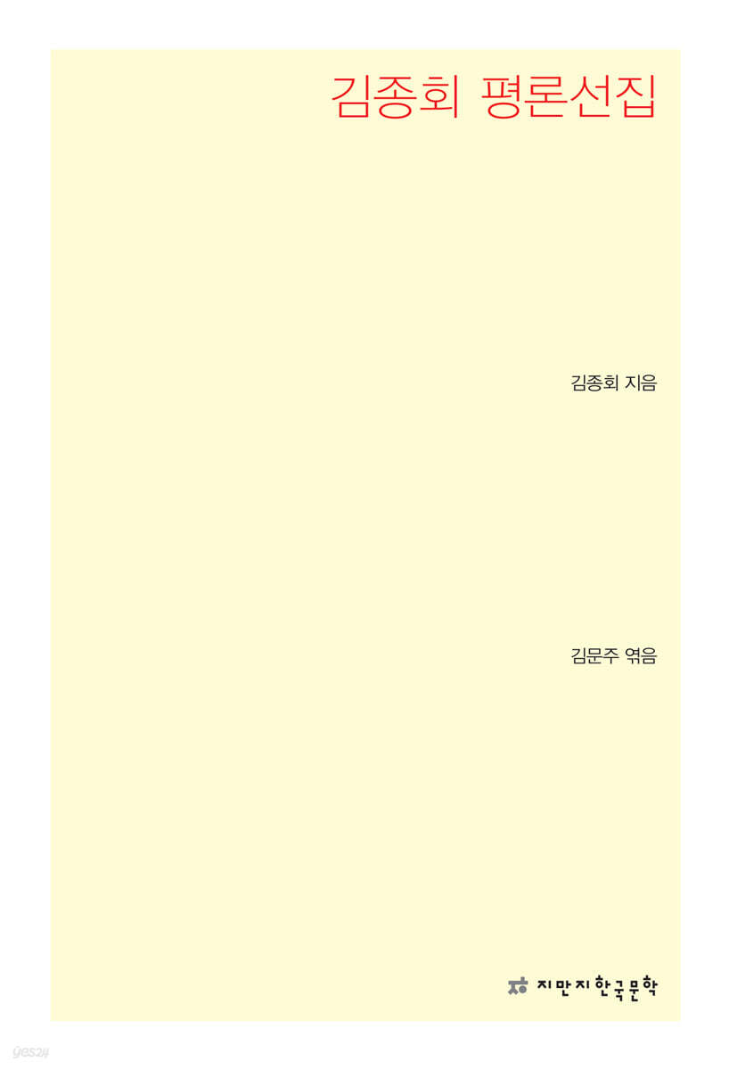 김종회 평론선집