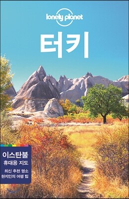 터키