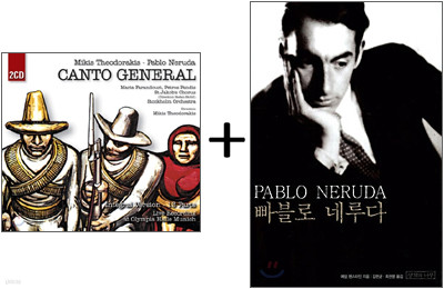  뷡 Canto General