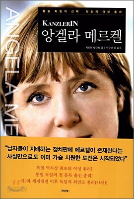앙겔라 메르켈