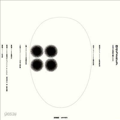 Toshiyuki Miyama & The New Herd - Four Jazz Compositions -Based On Japanese Classical Themes- (LP)