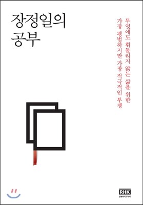 장정일의 공부