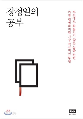 장정일의 공부