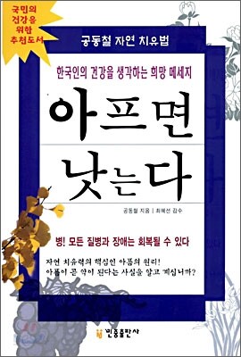 아프면 낫는다