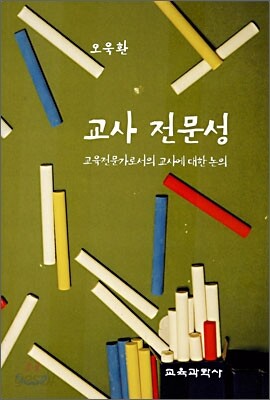 교사 전문성