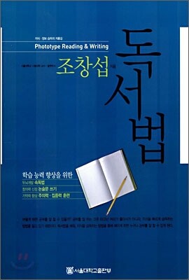 독서법