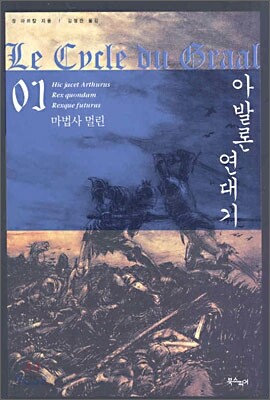 아발론 연대기 01