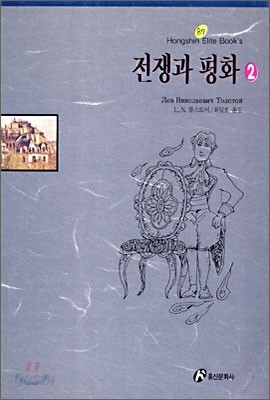 전쟁과 평화 2