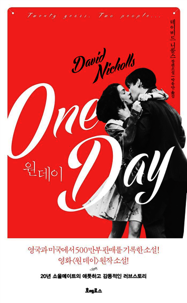 원데이 (One Day)