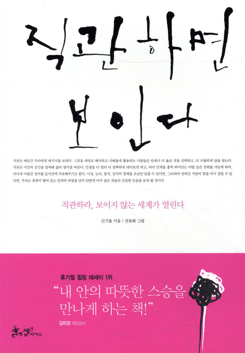 직관하면 보인다 