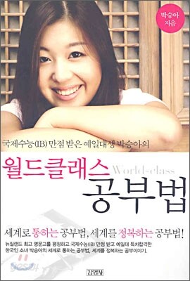 월드 클래스 공부법