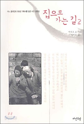 집으로 가는 길 2