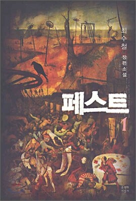 페스트 1