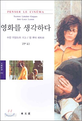 영화를 생각하다