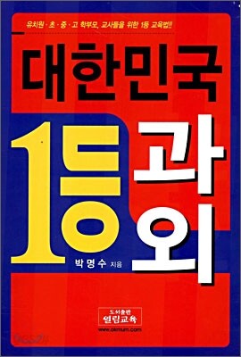 대한민국 1등 과외