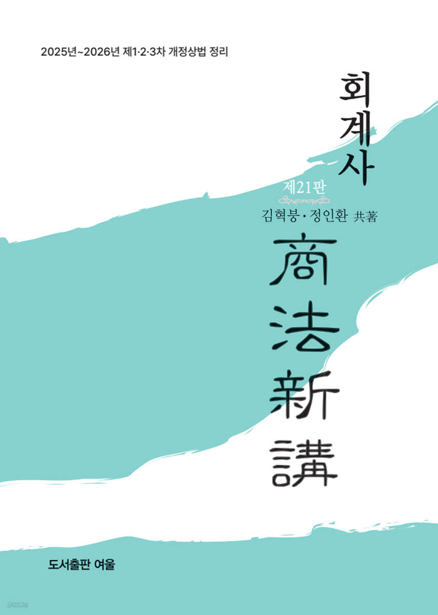 회계사 상법신강