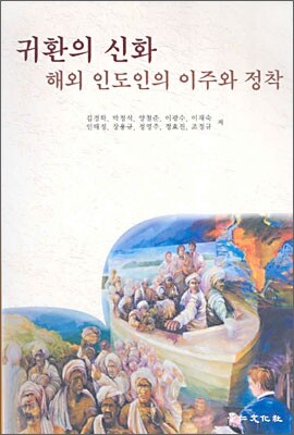 귀환의 신화