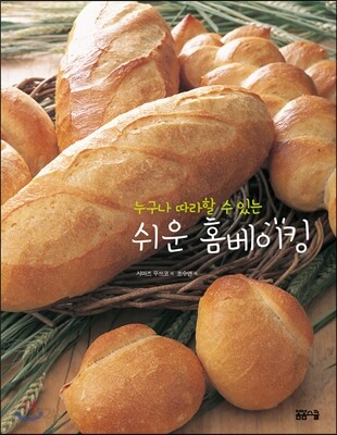 누구나 따라할 수 있는 쉬운 홈베이킹