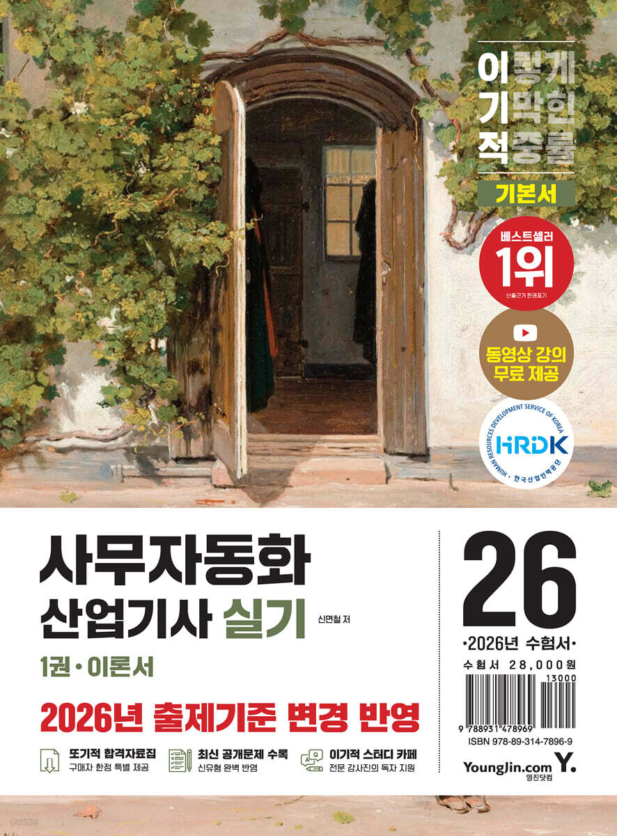 2026 이기적 사무자동화산업기사 실기 기본서