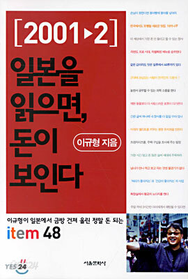2001~2 일본을 읽으면, 돈이 보인다