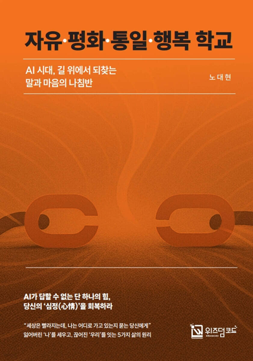 자유·평화·통일·행복 학교