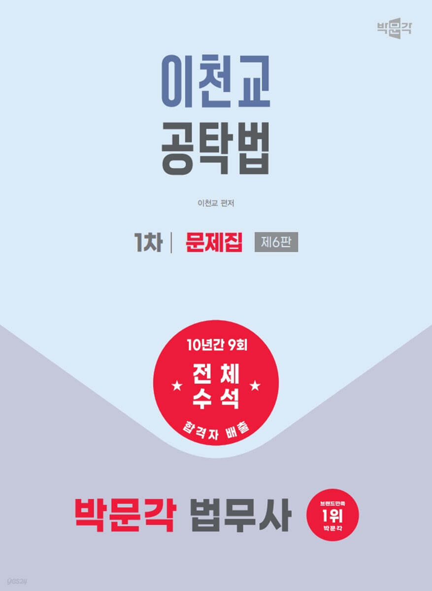 2026 법무사 1차 이천교 공탁법 문제집