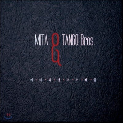 [߰] Ÿ  ʰ ν(Mita & Tango Bros.) / 1 - Mita & Tango Bros. (digipack)