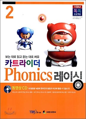 카트라이더 Phonics 레이싱 2