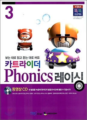 카트라이더 Phonics 레이싱 3