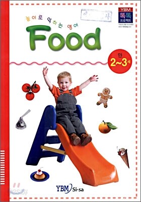 놀이로 익히는 영어 Food