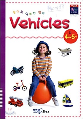 놀이로 익히는 영어 Vehicles