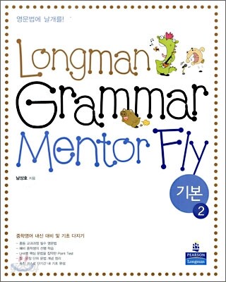 Longman Grammar Mentor Fly 기본 2