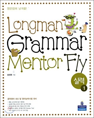 Longman Grammar Mentor Fly 실력 1