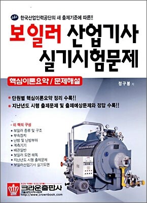 보일러 산업기사 실기시험문제