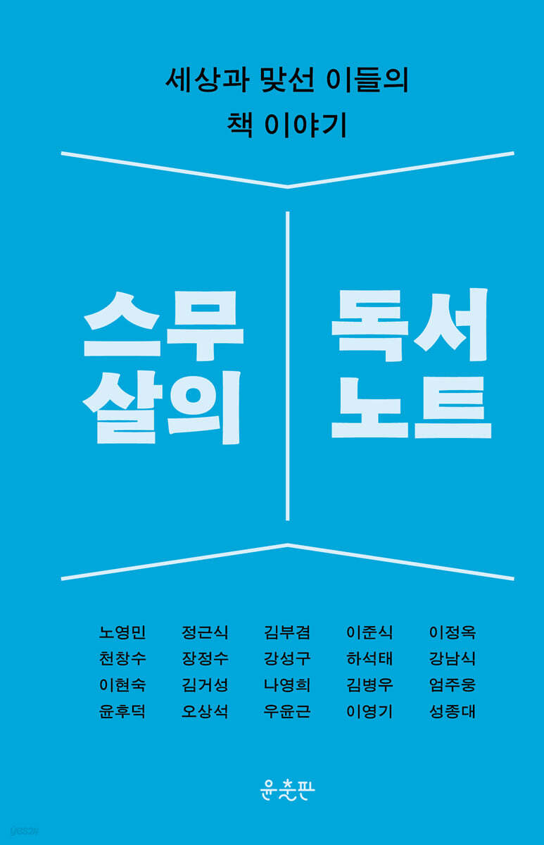 스무 살의 독서 노트