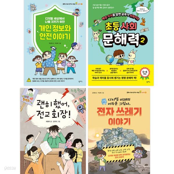 2025 초등 5학년 교과연계 문해력 필독서 세트 (전 4권)