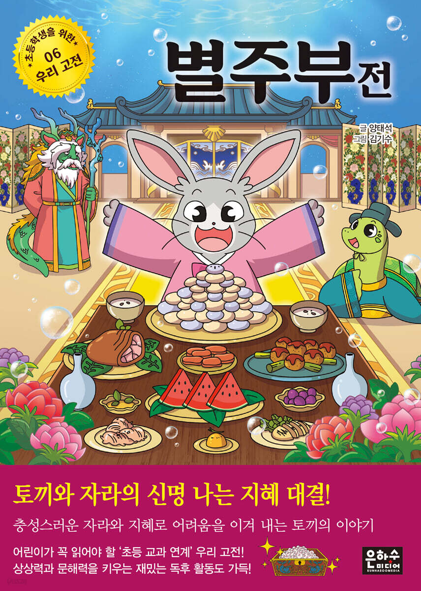 별주부전