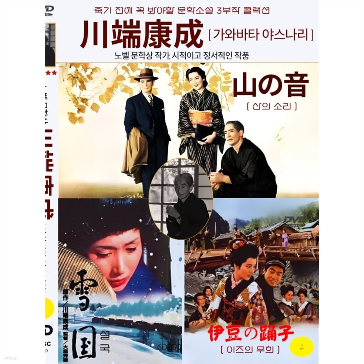 가와바타 야스나리 Kawabata Yasunari, 문학 소설