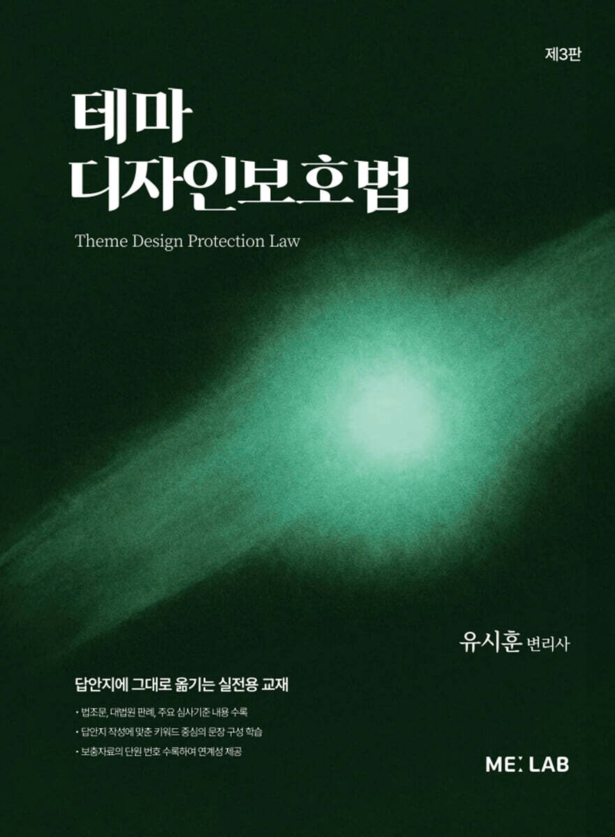 테마 디자인보호법