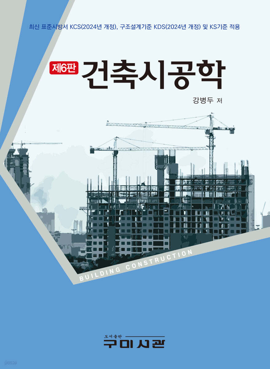 건축시공학