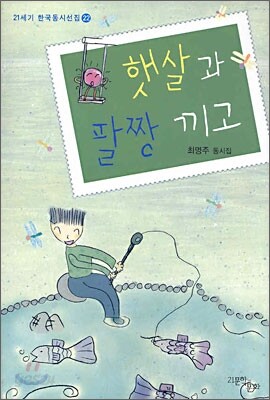 햇살과 팔짱끼고