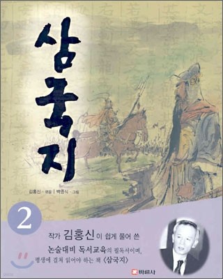 삼국지 2