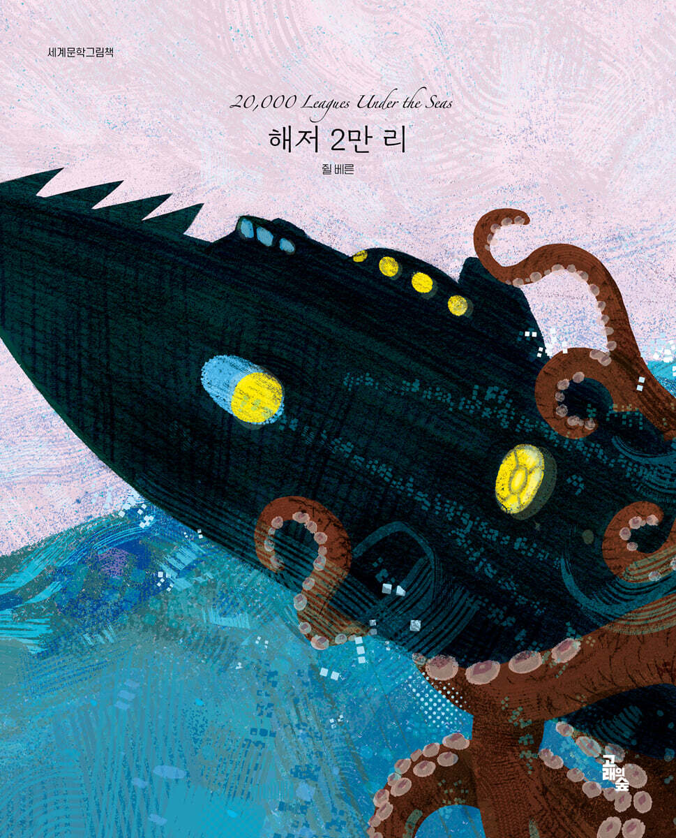 해저 2만 리